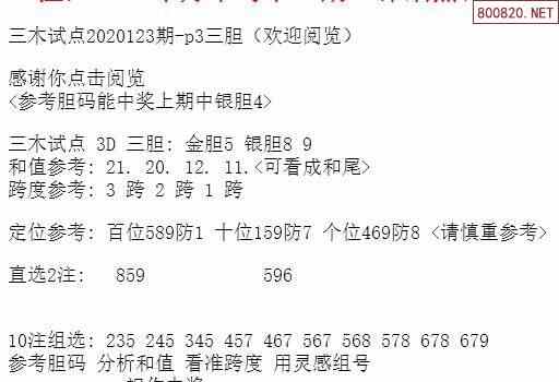 630集团专业解析，一组三中三永不改料策略详解_4DM26.82-图6