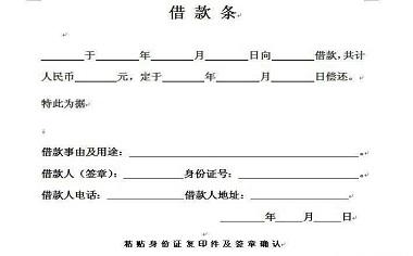 2018年最新民间借贷借条的有效期限是多久？