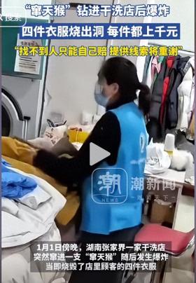 窜天猴飞入干洗店致惨重损失-图1