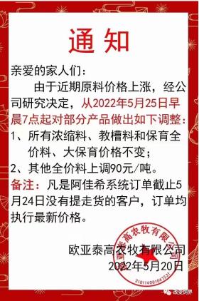 饲料价格再攀新高！新希望、海大等企业上调50-100元/吨-图8